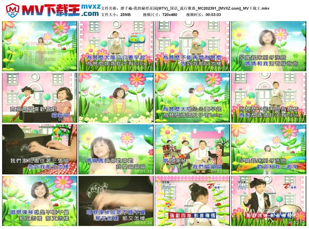 廖子褕-我的秘密花园(MTV)_国语_流行歌曲_MC202391